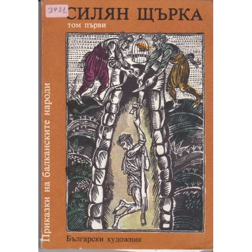 Сребърната тромба