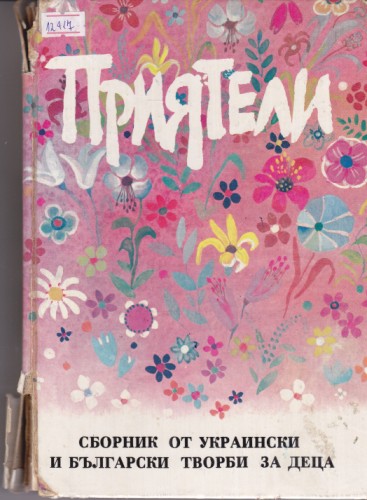 Приятели
