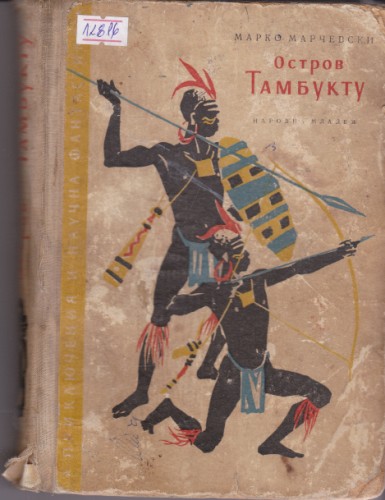 Остров Тамбукту