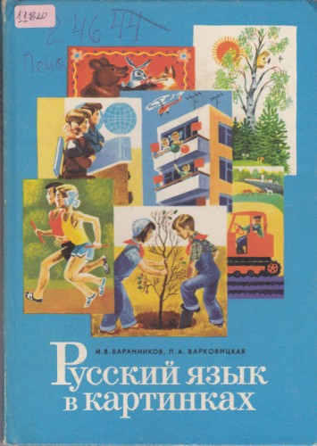 Перен и наперен