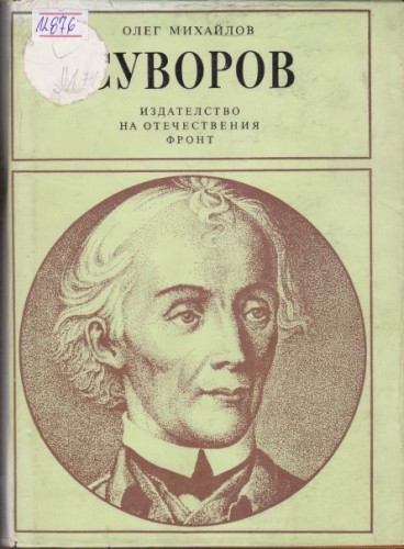 Суворов
