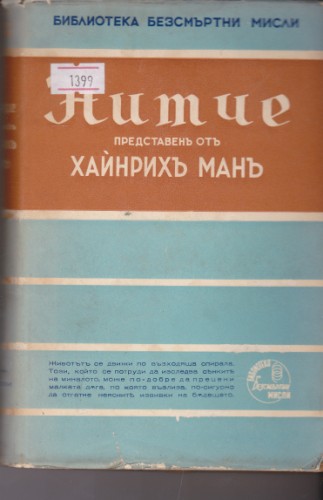 Нитче