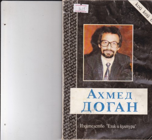 Ахмед Доган