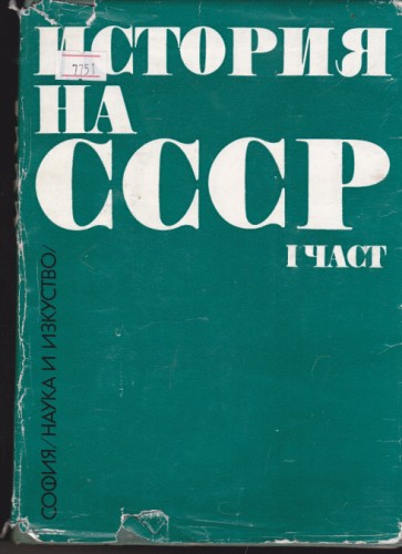 История на СССР част 1