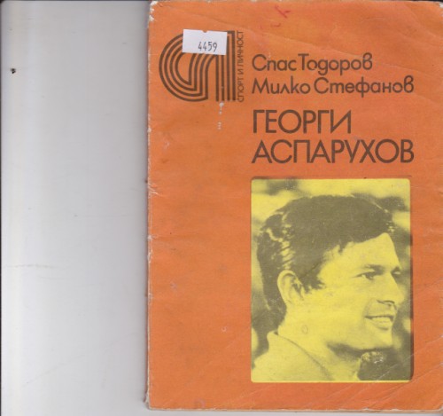 Георги Аспарухов