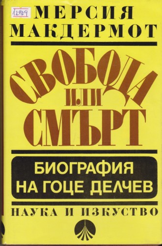 Свобода или смърт