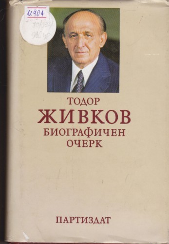 Тодор Живков Биографичен очерк