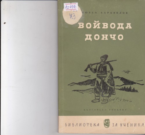 Войвода Дончо