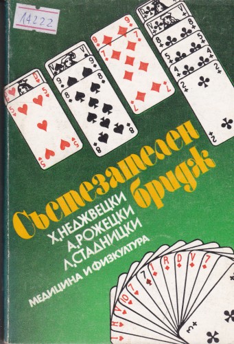 Състезателен бридж