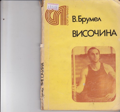 Височина