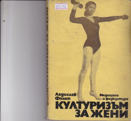 Културизъм за жени