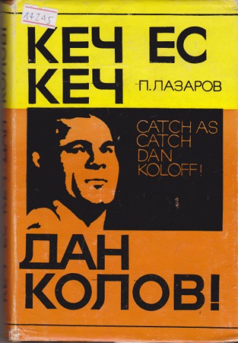 Кеч ес кеч, Дан Колов