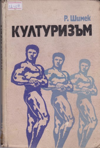 Културизъм