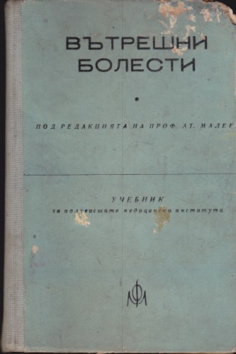 Вътрешни болести