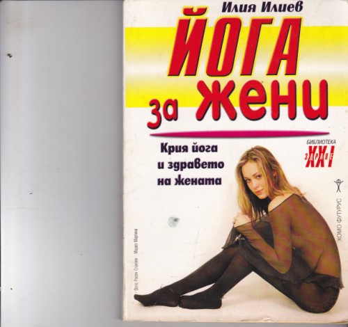 Йога за жени