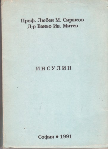 Инсулин