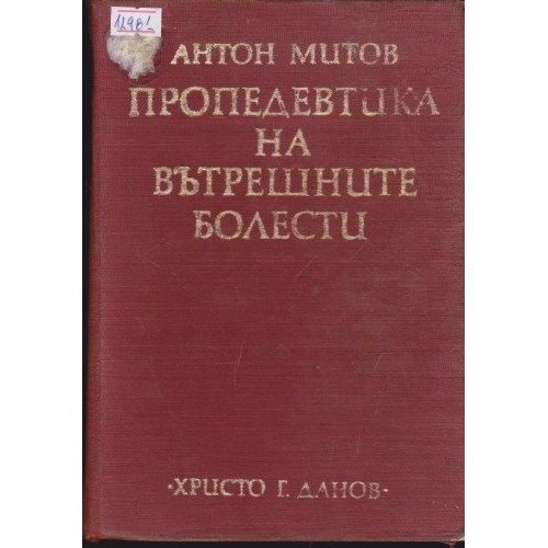 Учебник по хигиена
