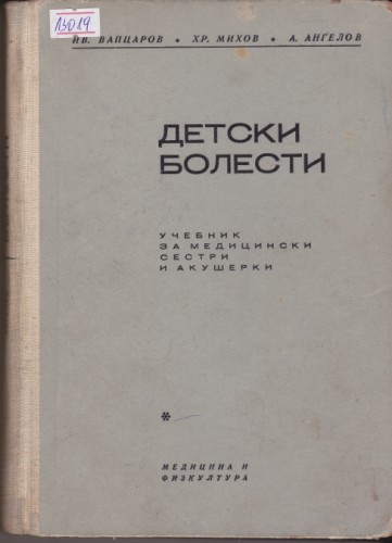 Детски болести