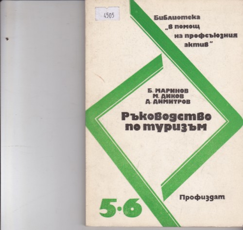 Ръководство по туризъм