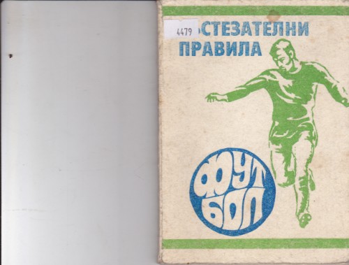 Футбол