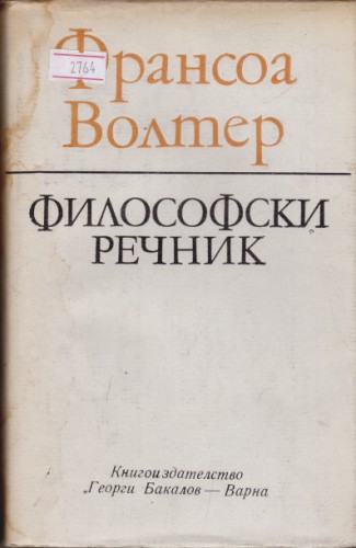 Философски речник