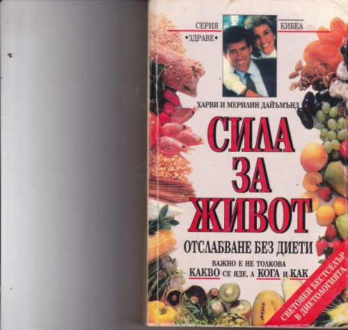 Сила за живот