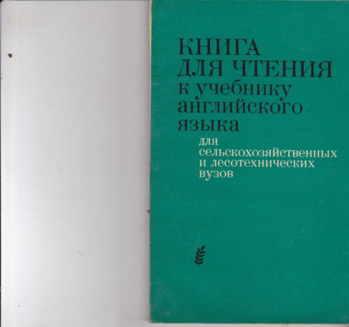 Книга для чтения к учебнику английского языка