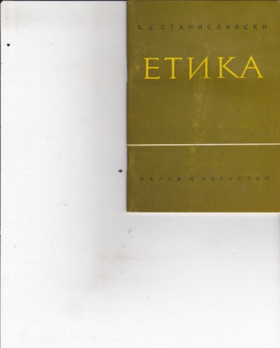 Етика
