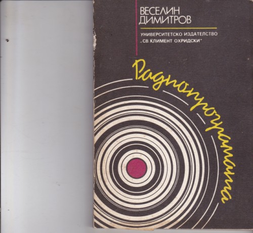 Радиопрограмата