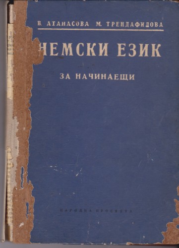 Немски език за начинаещи
