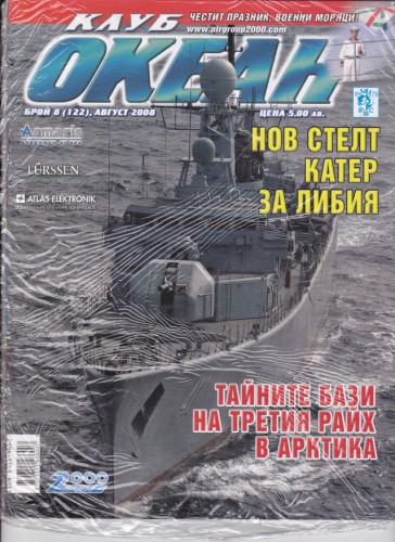 Клуб Океан - 2008/8