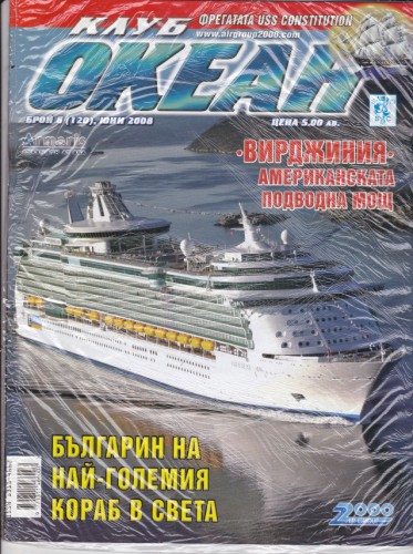 Клуб Океан - 2008/6