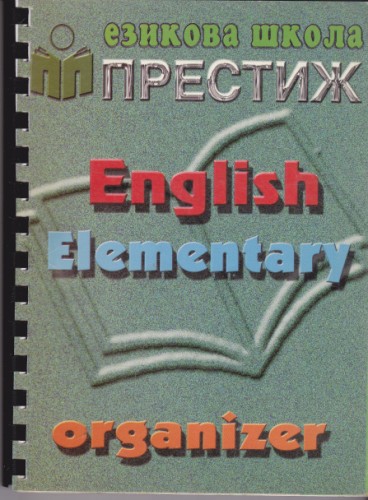 English Elementary organizer