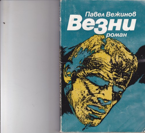 Везни