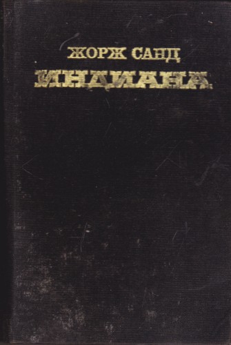 Индиана