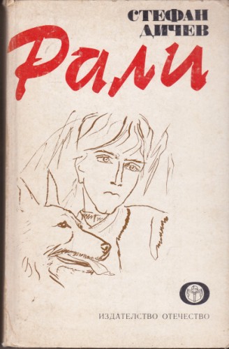 Рали