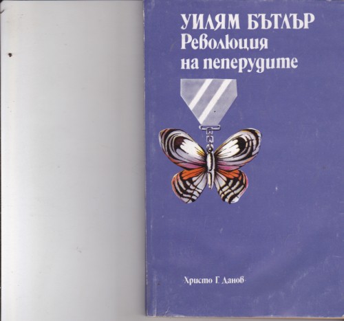 Революция на пеперудите