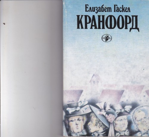 Кранфорд