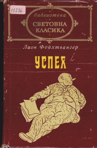 Успех