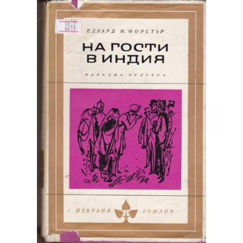 Под сянката на вълшебната планина
