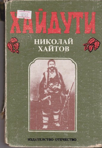 Хайдути