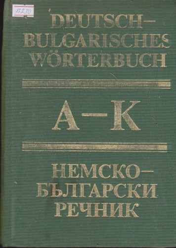 Немско-български речник A - K