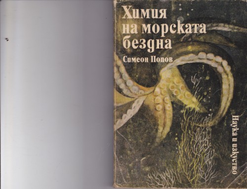 Химия на морската бездна