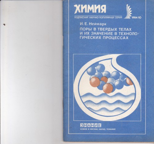 Химия 1984/10