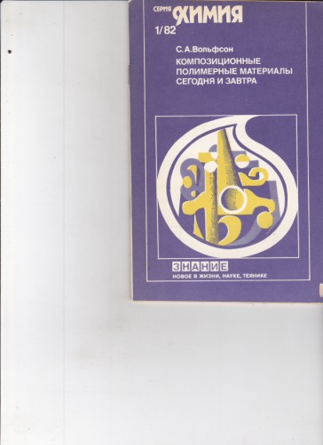 Химия 1982/1