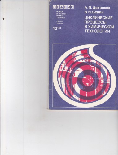 Химия 1981/12