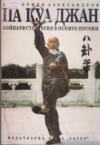 Па Куа Джан