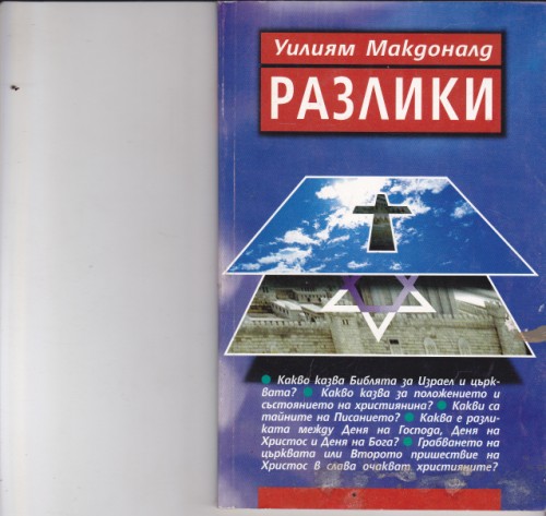 Разлики
