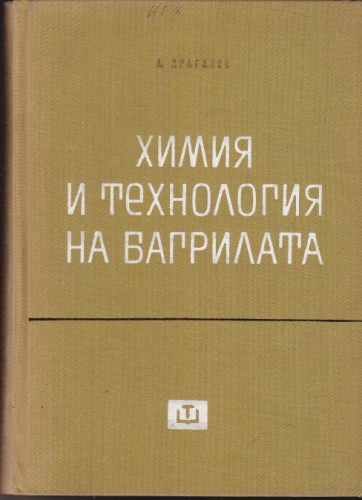 Химия и технология на багрилата