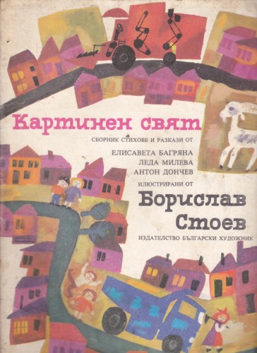 Картинен свят